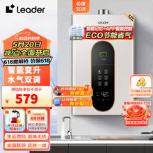 Haier 海尔 Leader海尔智家出品燃气热水器燃气天然气 静音恒温家用洗澡节能省气智能变升五重净化智控LY 12L