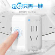 BULL 公牛 插座定时器开关家用电车电动车充电器自动断电源手机倒计时器