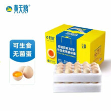 黄天鹅鸡蛋30枚无菌鲜鸡蛋达到可生食标准的鲜鸡蛋不含沙门氏菌溏心蛋 活动剩余00:09:30 黄天鹅30枚礼盒装