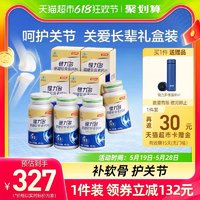 KEYLID 健力多 草本氨糖软骨素钙片礼盒 8瓶 赠保温杯