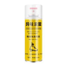 雅遇鞋子除菌杀菌除臭喷雾260ml*2瓶