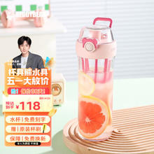 BEDDYBEAR 杯具熊 大容量直饮摇摇杯580ml