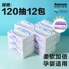 Anmous 安慕斯 婴儿柔润保湿云柔巾 120抽*12包