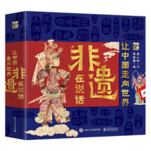 让中国走向世界：非遗在说话中国传统文化绘本小猛犸童书(平装4册)
