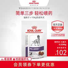 ROYAL CANIN 皇家 喂药灵犬PALD00喂药神器中大型224g
