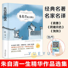 《朱自清散文精选》