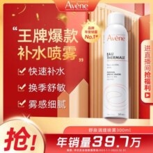 Avene 雅漾 舒泉调理喷雾 300ml