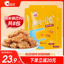 ChaCheer 洽洽 糯米锅巴 50g*8袋