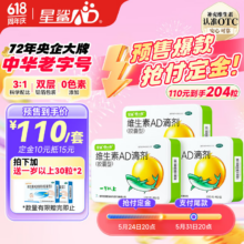 PLuS会员、618预售:星鲨维生素AD滴剂（胶囊型）48粒3盒 赠60粒同款 一岁以上