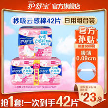 whisper 护舒宝 秒吸云感棉卫生巾干爽透气姨妈巾极薄日用夜用红品 240*32+284*10