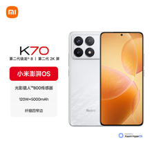 Redmi 红米 K70 5G手机 16GB+512GB 晴雪