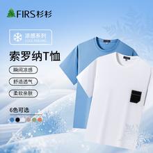 百亿补贴：FIRS 杉杉 夏男士短袖T恤中青年休闲宽松圆领打底衫上衣