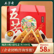 五芳斋 中华嘉兴粽子礼盒装端午节送礼团购猪肉豆沙蛋黄肉咸甜粽子 沁心五芳礼盒1400g