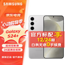 SAMSUNG 三星 Galaxy S24+ 超视觉影像 2K超清全视屏 AI 5G旗舰手机 雅岩灰 12GB+256GB
