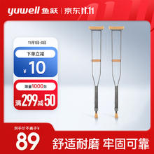 yuwell 鱼跃 双拐YU860A老人拐杖腋下骨折 医用病人手杖助行器 铝合金伸缩棍加厚