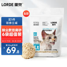 LORDE 里兜 豆腐猫砂 2mm 2.6kg*6袋 原味