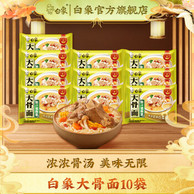 白象 大骨面方便面 75g*10袋