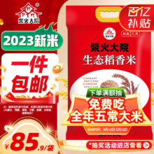 京东百亿补贴、PLUS会员：柴火大院 2023年新米 生态稻香米 10kg