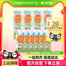佳果源 100%NFC椰子水泰国1L*4瓶+330ml*6盒