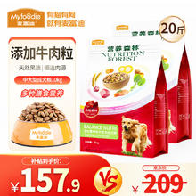 Myfoodie 麦富迪 营养森林狗粮 哈士奇金毛萨摩耶中大型犬专用天然粮 成犬粮10kg(5kg×2袋)