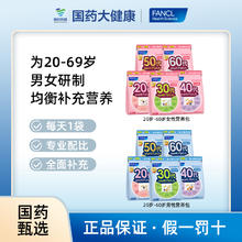 FANCL 芳珂 维生素 30包