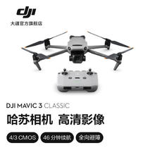 DJI 大疆 Mavic 3 Classic 御3经典版航拍无人机 哈苏相机 高清影像智能