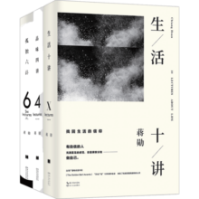 正版现货 蒋勋三讲精装新版全3册套装：（生活十讲+孤独六讲+品味四讲 ）华语经典文学艺术书 樊登