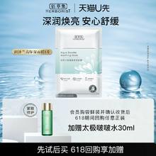 HERBORIST 佰草集 润泽兰舒缓高保湿面膜*1片