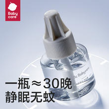 88VIP会员：babycare 婴儿电蚊香液 1液1器