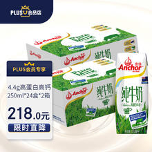 Anchor 安佳 4.4g高蛋白高钙 全脂纯牛奶250ml*24盒*2箱 新西兰进口草饲牛奶