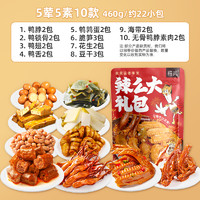 KINGWUU 精武 荤素麻辣零食大礼包410g 12.44元包邮