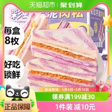 88VIP会员：喏酱 彩虹芋泥肉松三明治8枚夹心面包