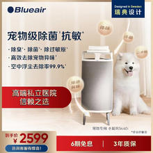 Blueair 布鲁雅尔 宠物空气净化器吸猫毛狗毛除臭除尘除过敏源5440i