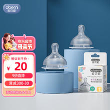 欧贝妮 原装通用奶嘴 宽口径仿母乳柔软硅胶新生儿奶嘴十字孔12个月以上