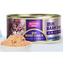 Myfoodie 麦富迪 barf霸弗鲜肉主食猫罐头 100g