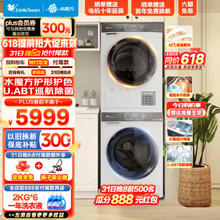 小天鹅 洗衣机 TG100VC806W+TH100VH806W 洗烘套装 10公斤