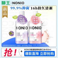 LION 狮王 狮王NONIO漱口水 温和不刺激 清新口气嗽口水 桃桃450m*1+黑莓月桂叶450ml*1