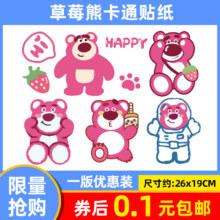 沪斯 草莓熊贴纸5只