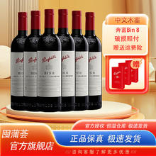 Penfolds 奔富 Bin8 干红葡萄酒 750ml*6瓶