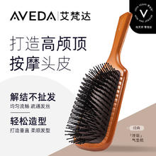 AVEDA 头皮按摩气垫梳