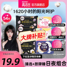 kotex 高洁丝 日夜组合54片（24cm*18片+15cm*20片+28cm*16片）