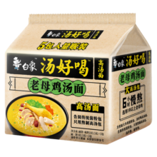 白象汤好喝方便面香菜面老坛酸菜牛肉面多口味夜宵煮泡面懒人速食汤面 老母鸡汤面5袋