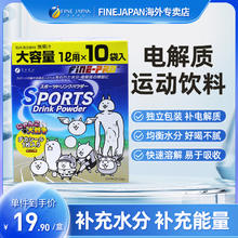 FINE 进口运动饮料冲剂粉日本骑行固体葡萄糖功能健身能量电解质临期