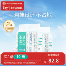 全棉时代 洗脸巾 270抽*2提棉柔巾一次性毛巾悬壁挂大容量家庭装20*20CM