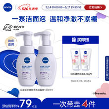 NIVEA 妮维雅 氨基酸洗面奶泡沫温和不紧绷云柔植萃清爽净透洁面泡180ml双支装