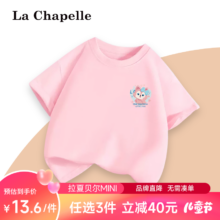 La Chapelle 拉夏贝尔 儿童纯棉短袖t恤 3件