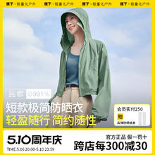 Beneunder 蕉下 女士轻薄短款防晒衣 TS40024