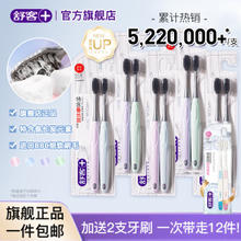 Saky 舒客 炭丝抑菌牙刷家庭组合装 10支 +2支旅行装牙膏