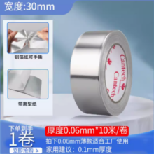 正优 耐高温铝箔胶带 30mm宽*10米长*0.06厚