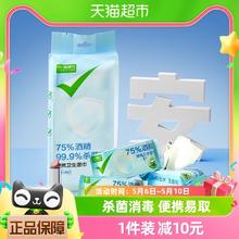 喵满分 自有品牌75%酒精消毒湿巾单独随身便携独立包装7抽*8包